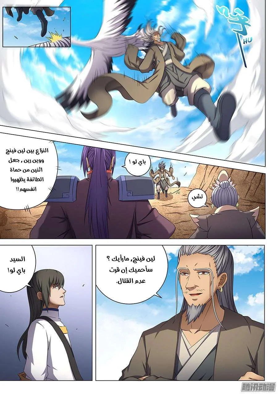Read God Of Martial Arts AR Manga Online