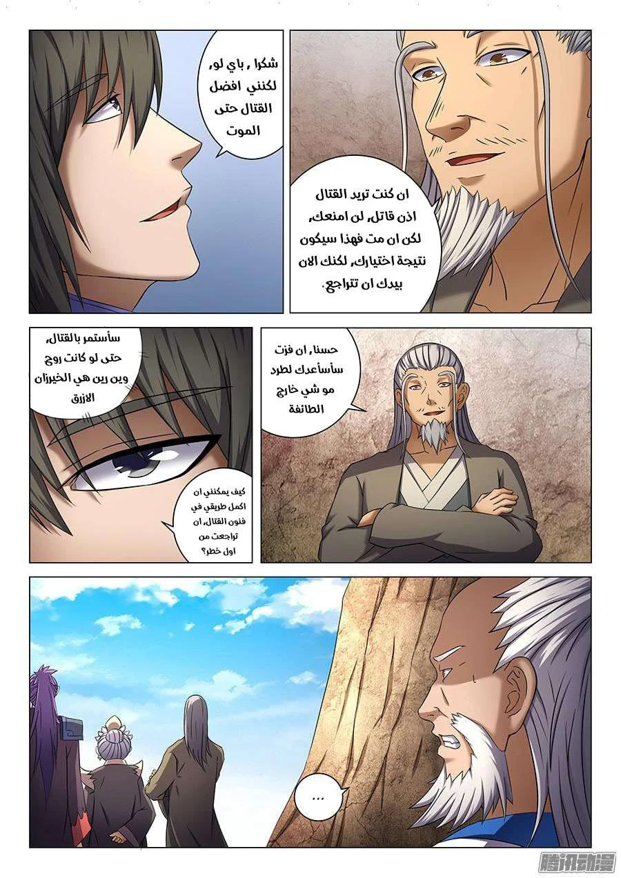 Read God Of Martial Arts AR Manga Online