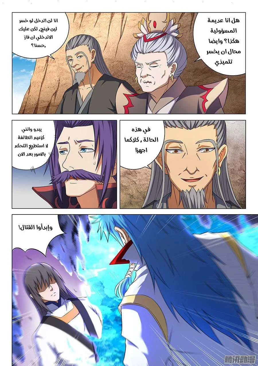Read God Of Martial Arts AR Manga Online