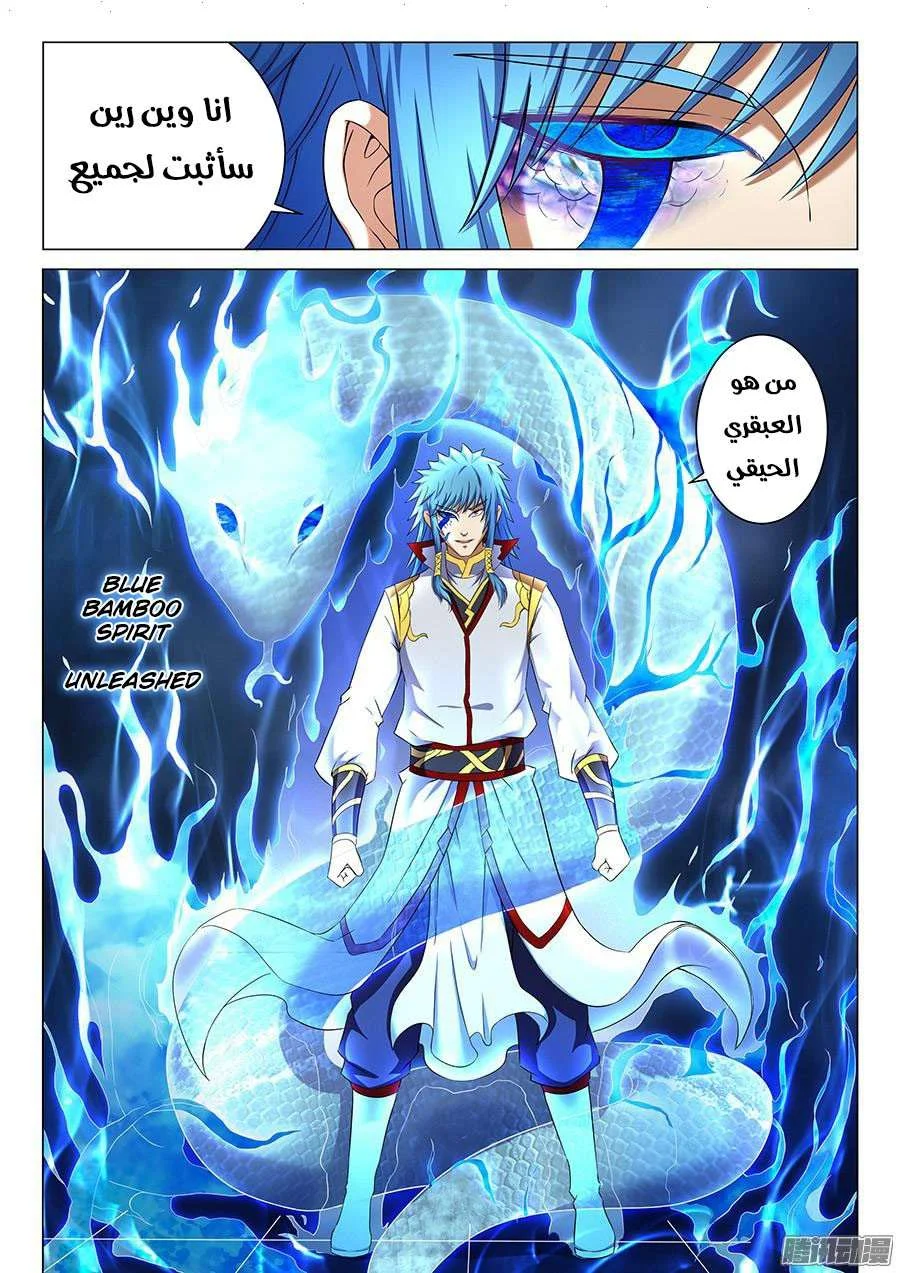 Read God Of Martial Arts AR Manga Online