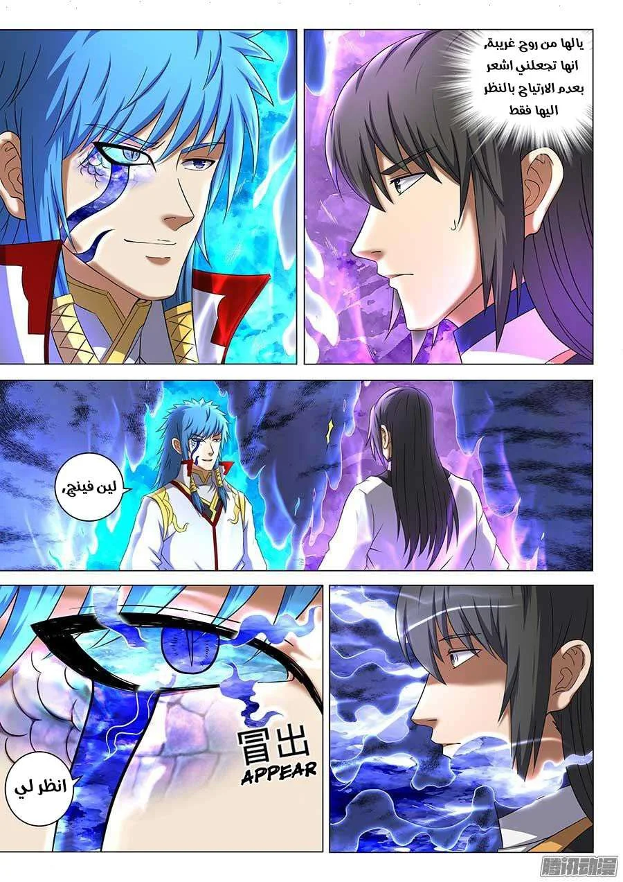 Read God Of Martial Arts AR Manga Online