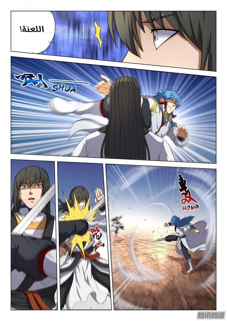 Read God Of Martial Arts AR Manga Online