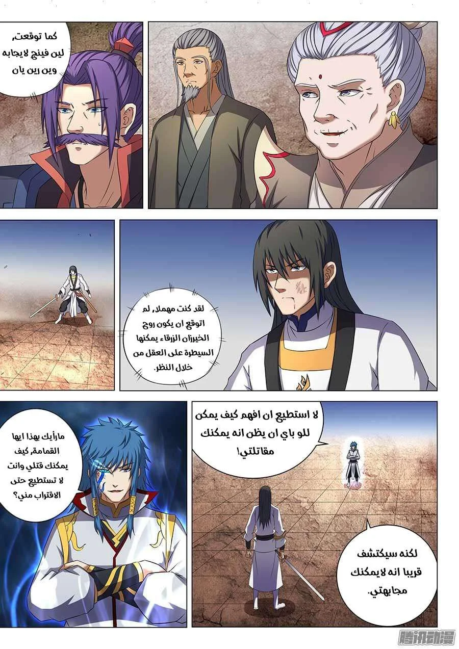 Read God Of Martial Arts AR Manga Online