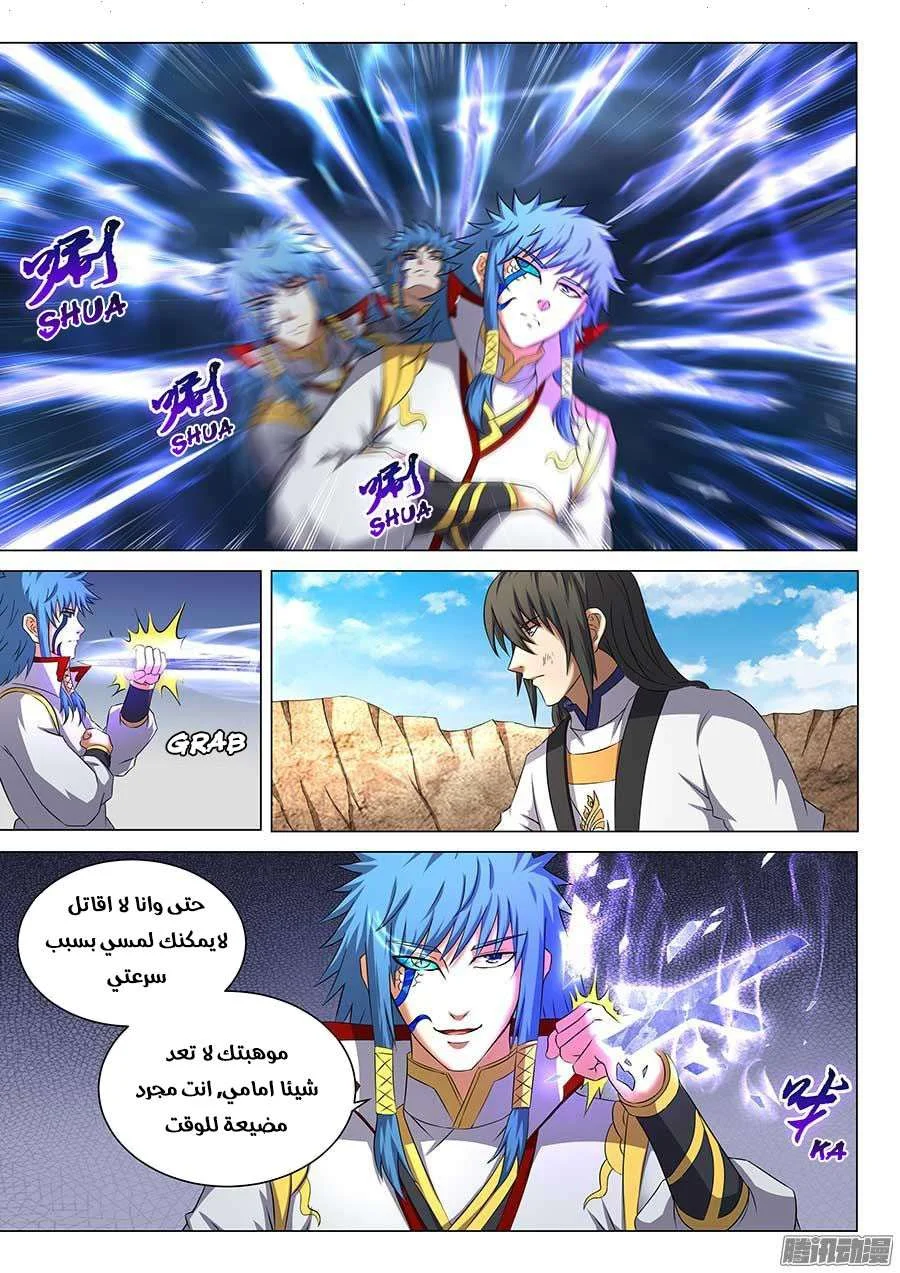 Read God Of Martial Arts AR Manga Online