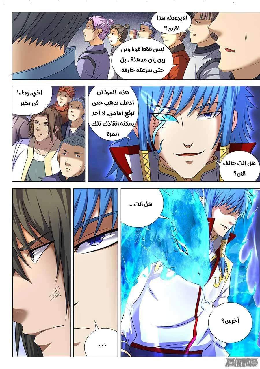 Read God Of Martial Arts AR Manga Online