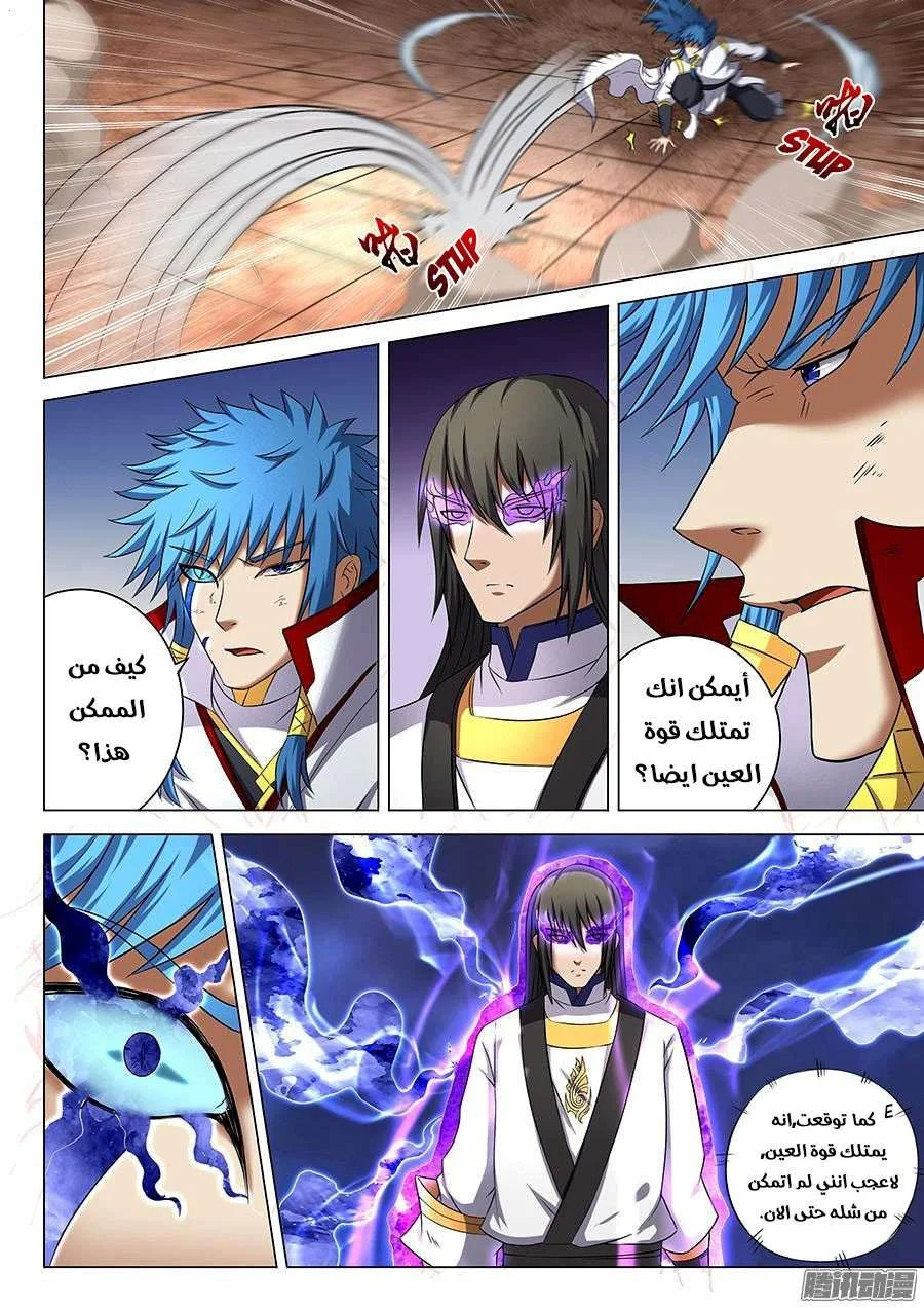 Read God Of Martial Arts AR Manga Online