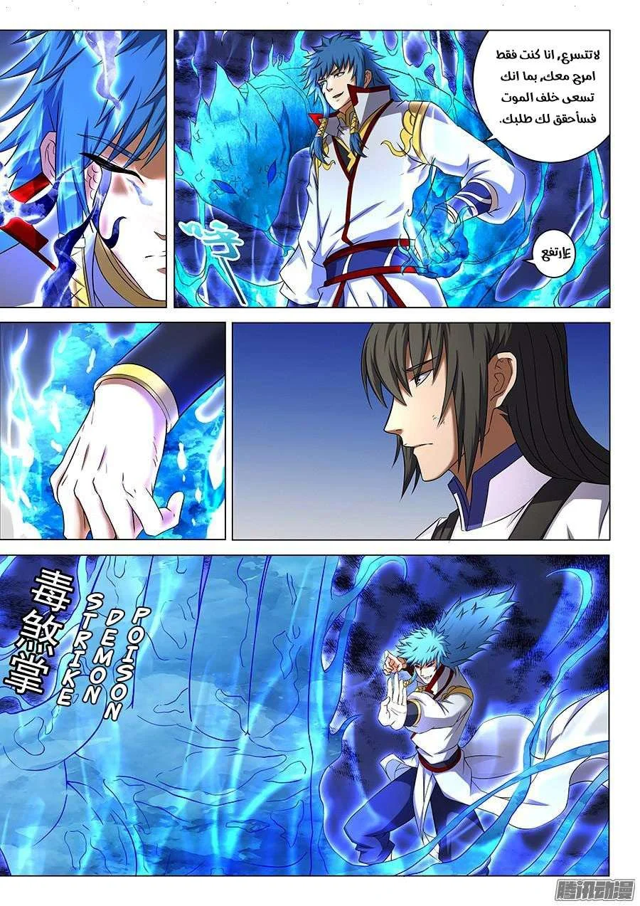 Read God Of Martial Arts AR Manga Online