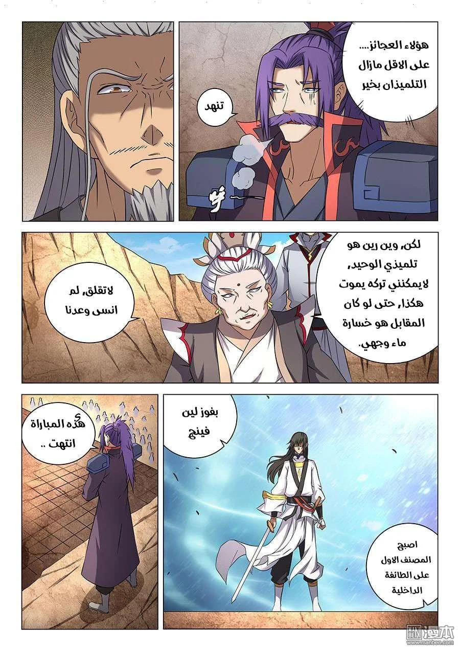Read God Of Martial Arts AR Manga Online