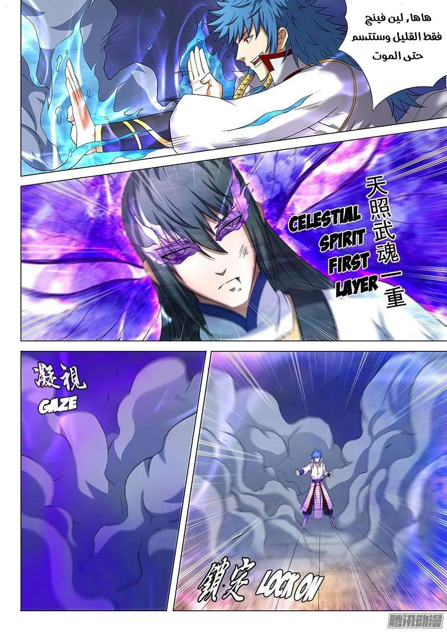Read God Of Martial Arts AR Manga Online