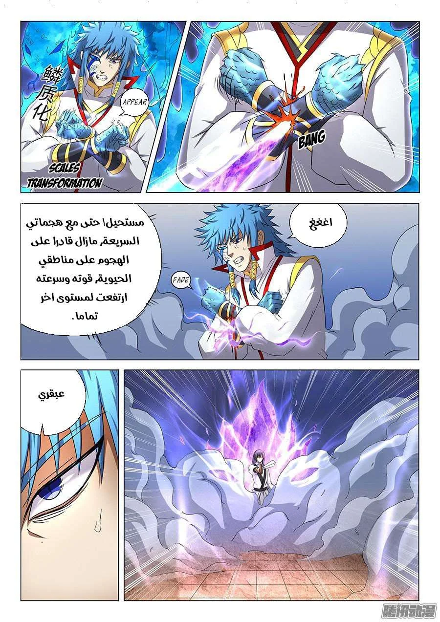 Read God Of Martial Arts AR Manga Online