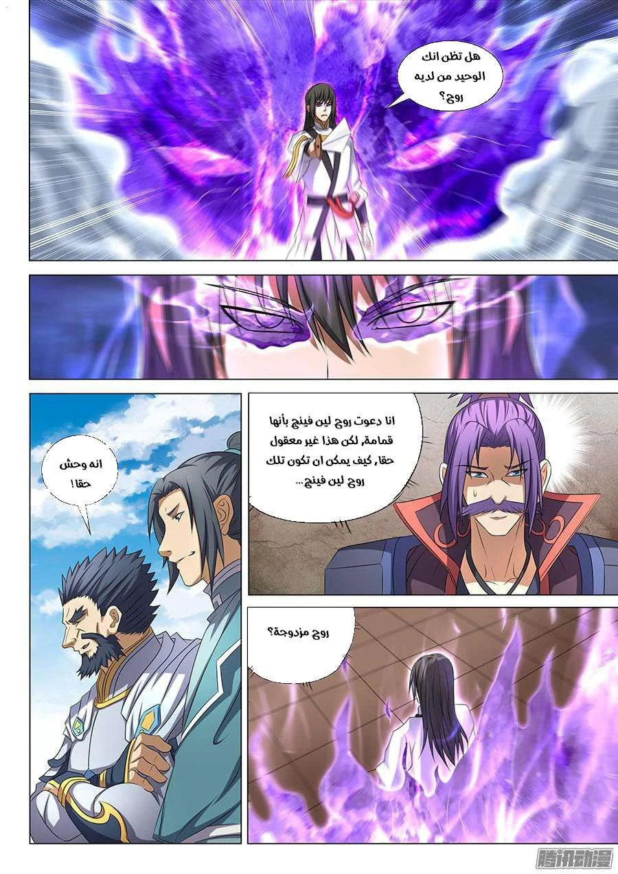 Read God Of Martial Arts AR Manga Online