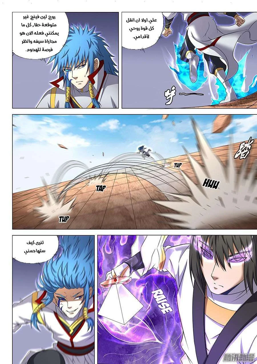 Read God Of Martial Arts AR Manga Online