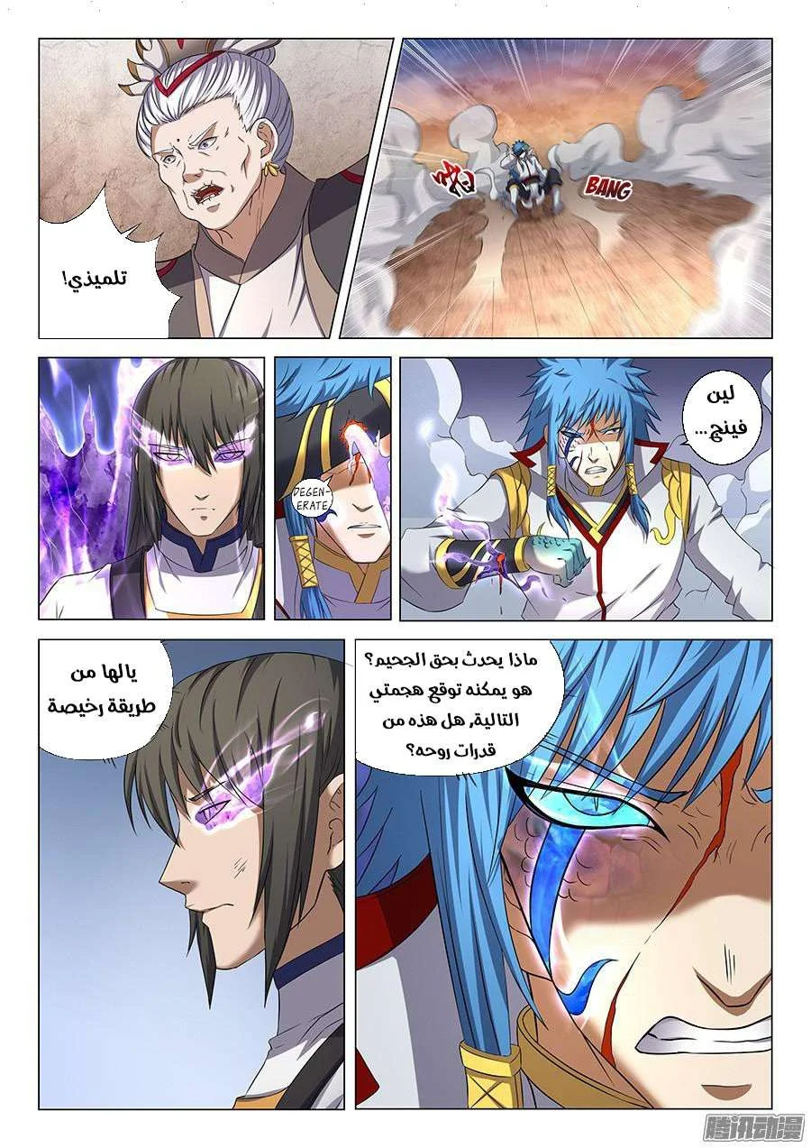 Read God Of Martial Arts AR Manga Online