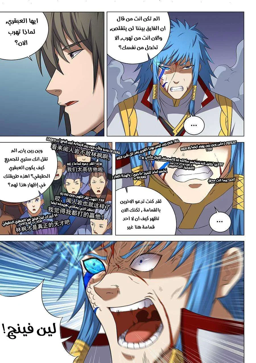 Read God Of Martial Arts AR Manga Online