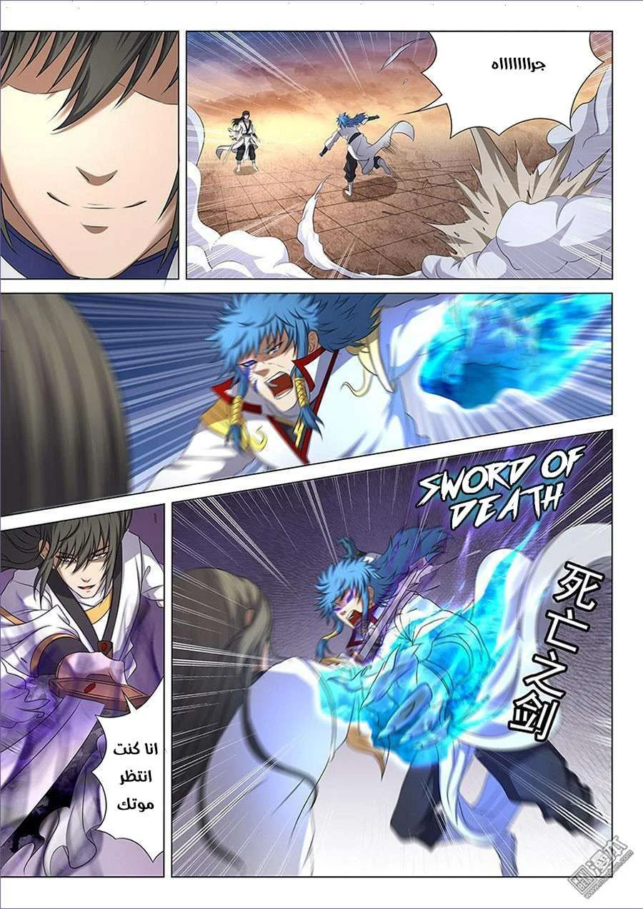 Read God Of Martial Arts AR Manga Online