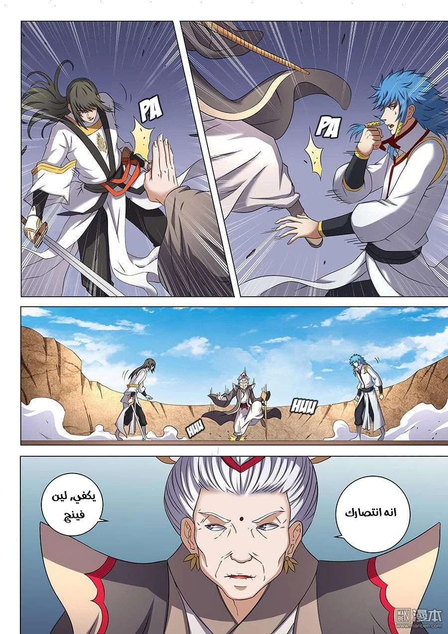 Read God Of Martial Arts AR Manga Online