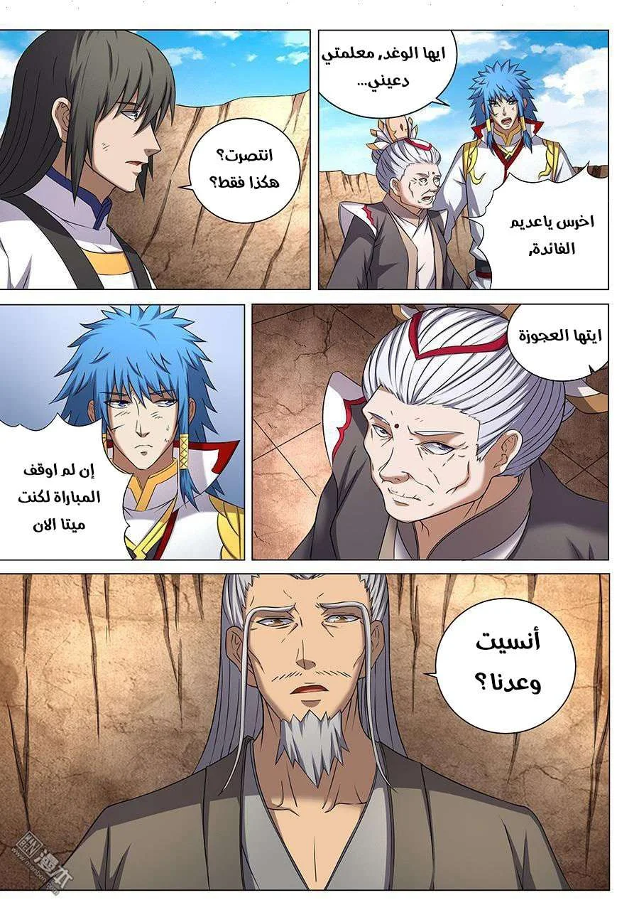 Read God Of Martial Arts AR Manga Online