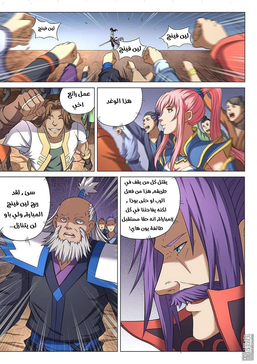 Read God Of Martial Arts AR Manga Online
