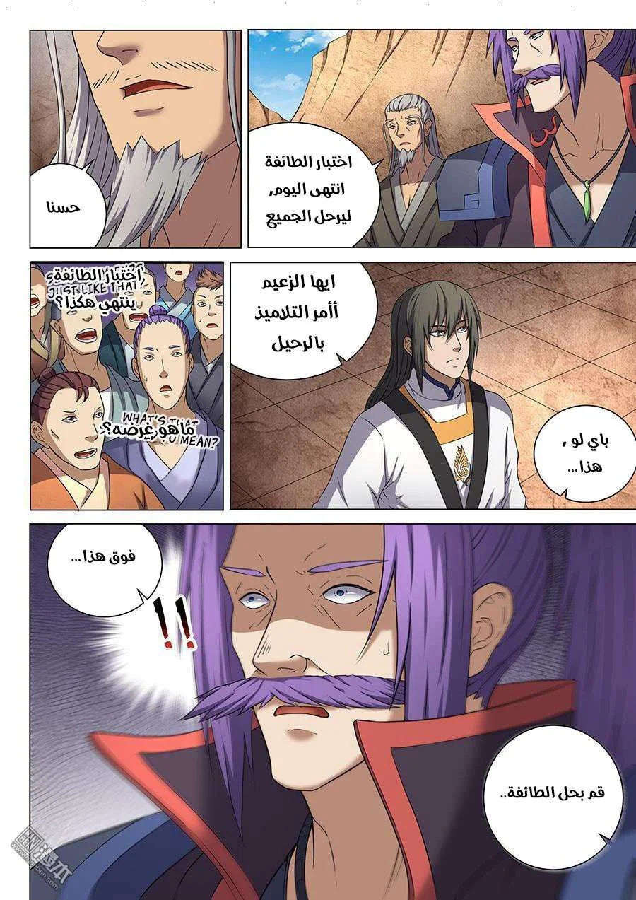 Read God Of Martial Arts AR Manga Online