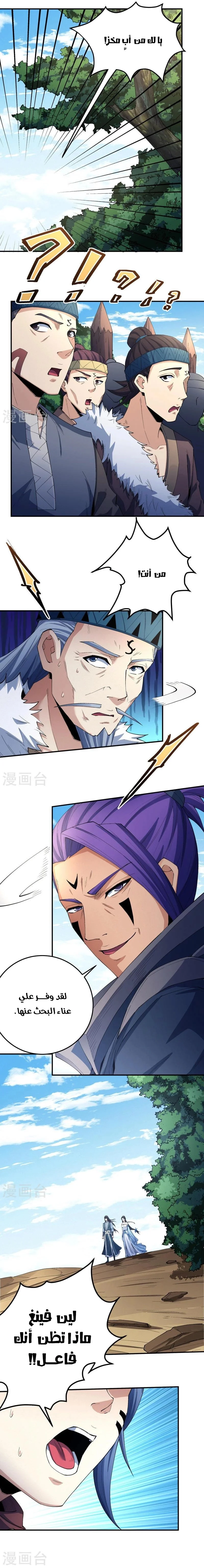 Read God Of Martial Arts AR Manga Online