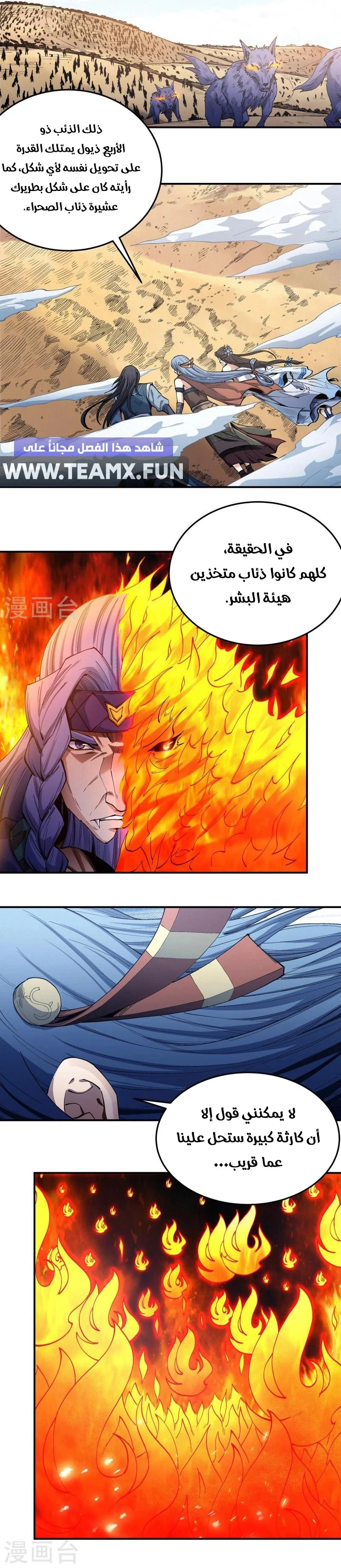 Read God Of Martial Arts AR Manga Online