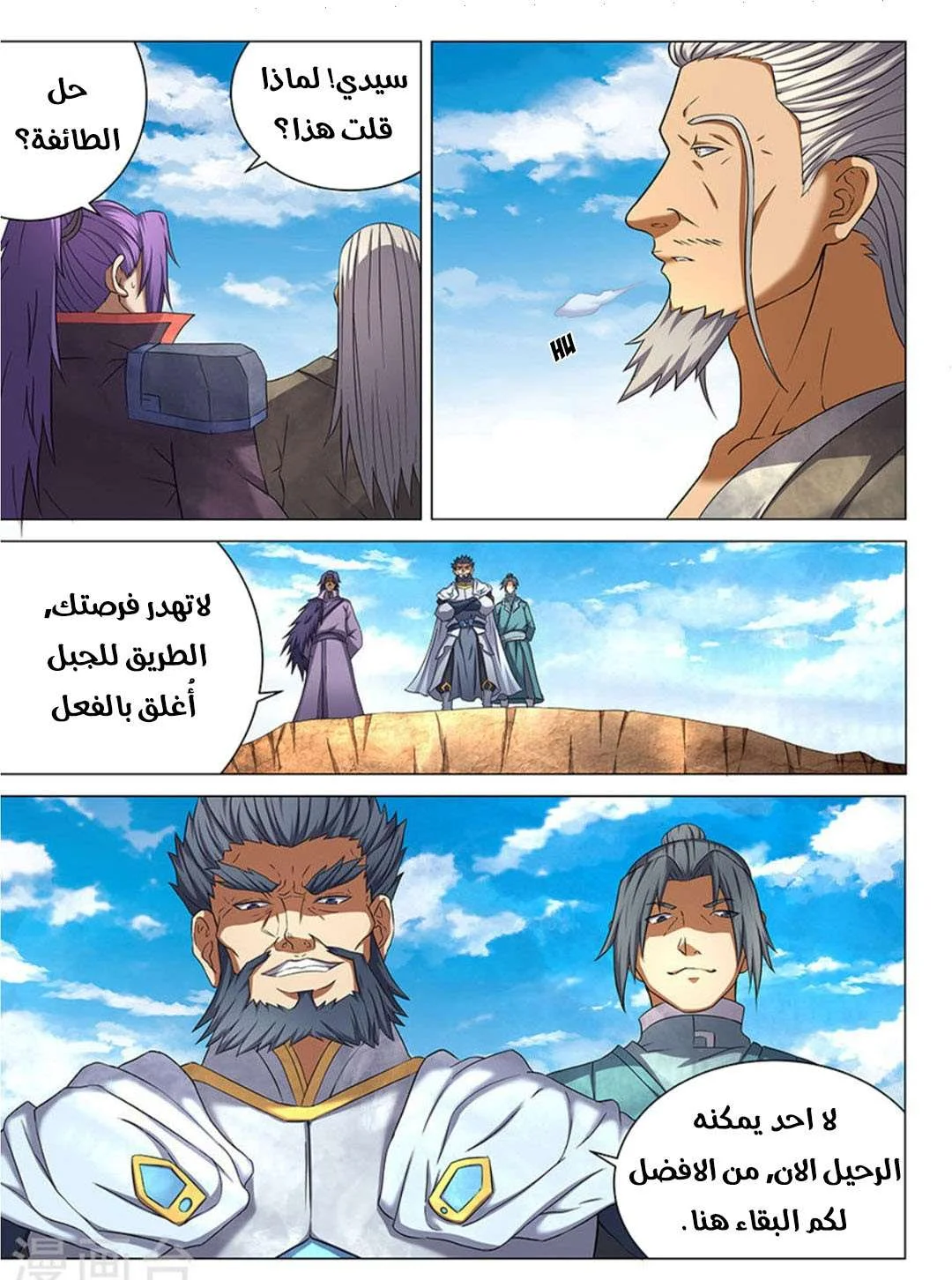 Read God Of Martial Arts AR Manga Online