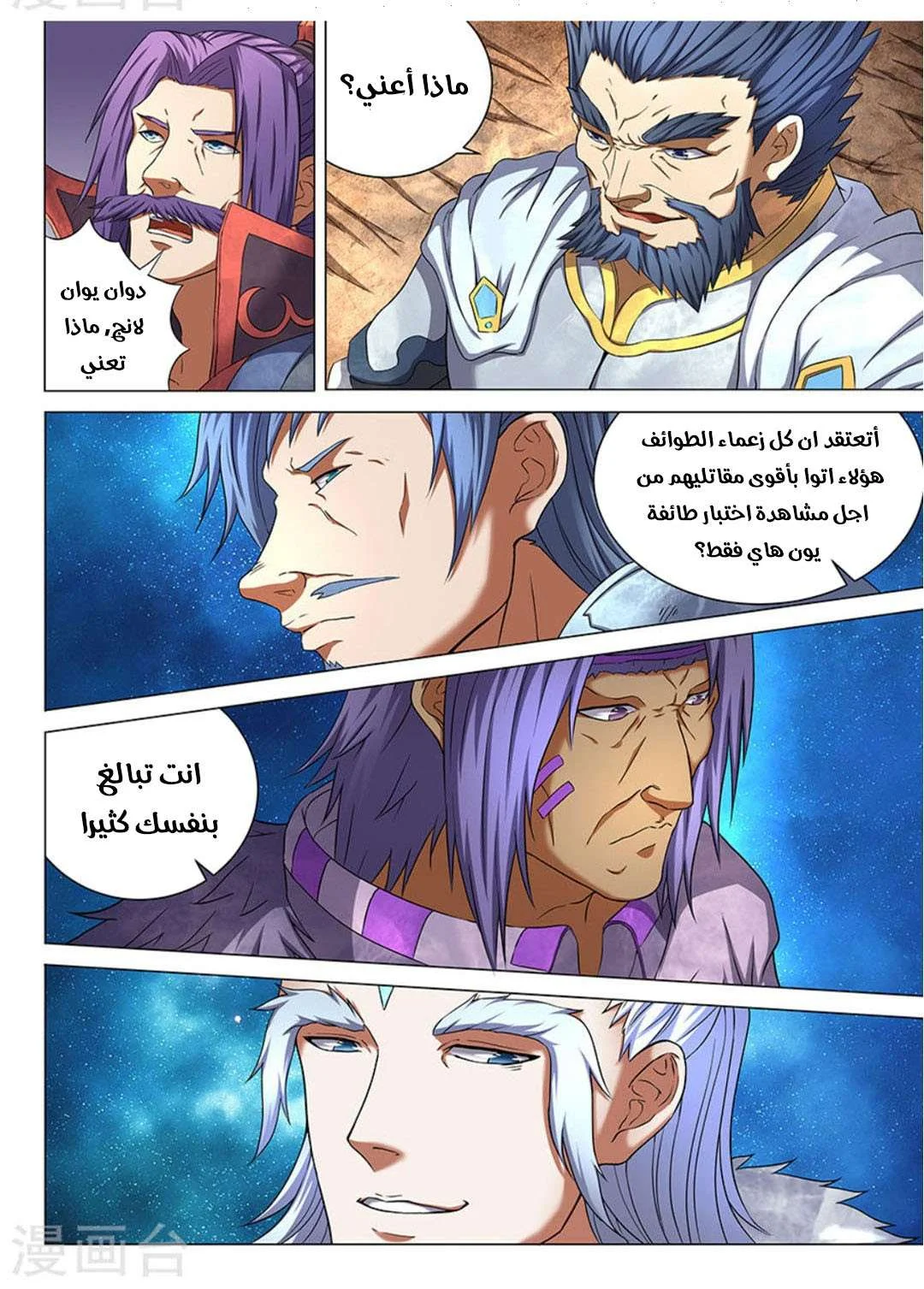 Read God Of Martial Arts AR Manga Online