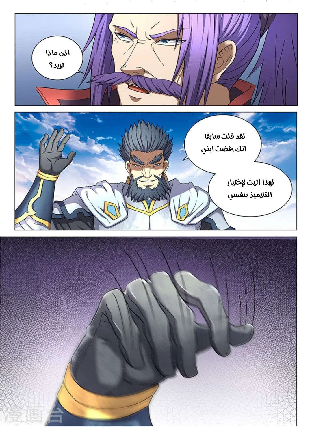 Read God Of Martial Arts AR Manga Online