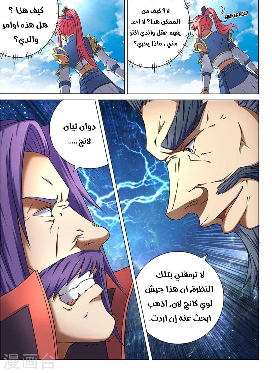Read God Of Martial Arts AR Manga Online