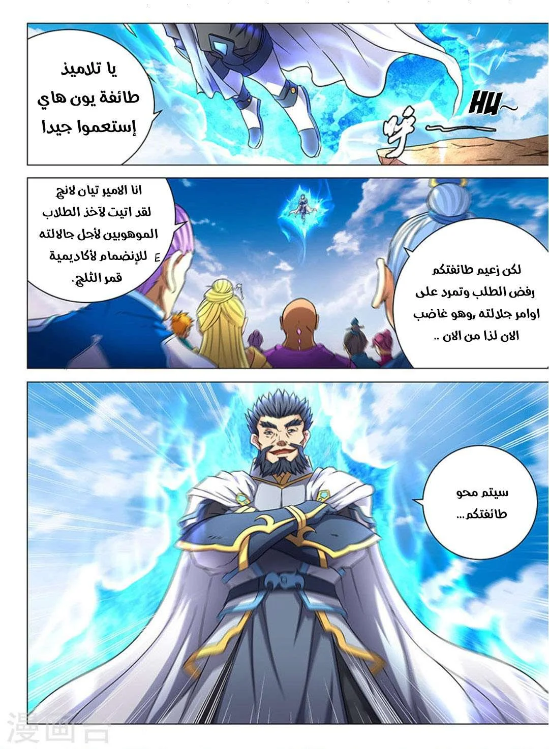 Read God Of Martial Arts AR Manga Online