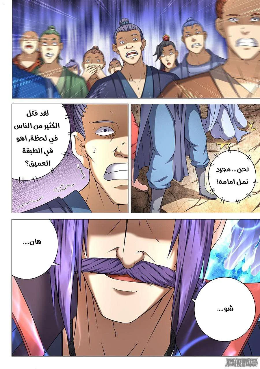 Read God Of Martial Arts AR Manga Online