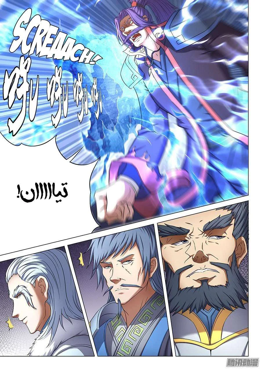 Read God Of Martial Arts AR Manga Online