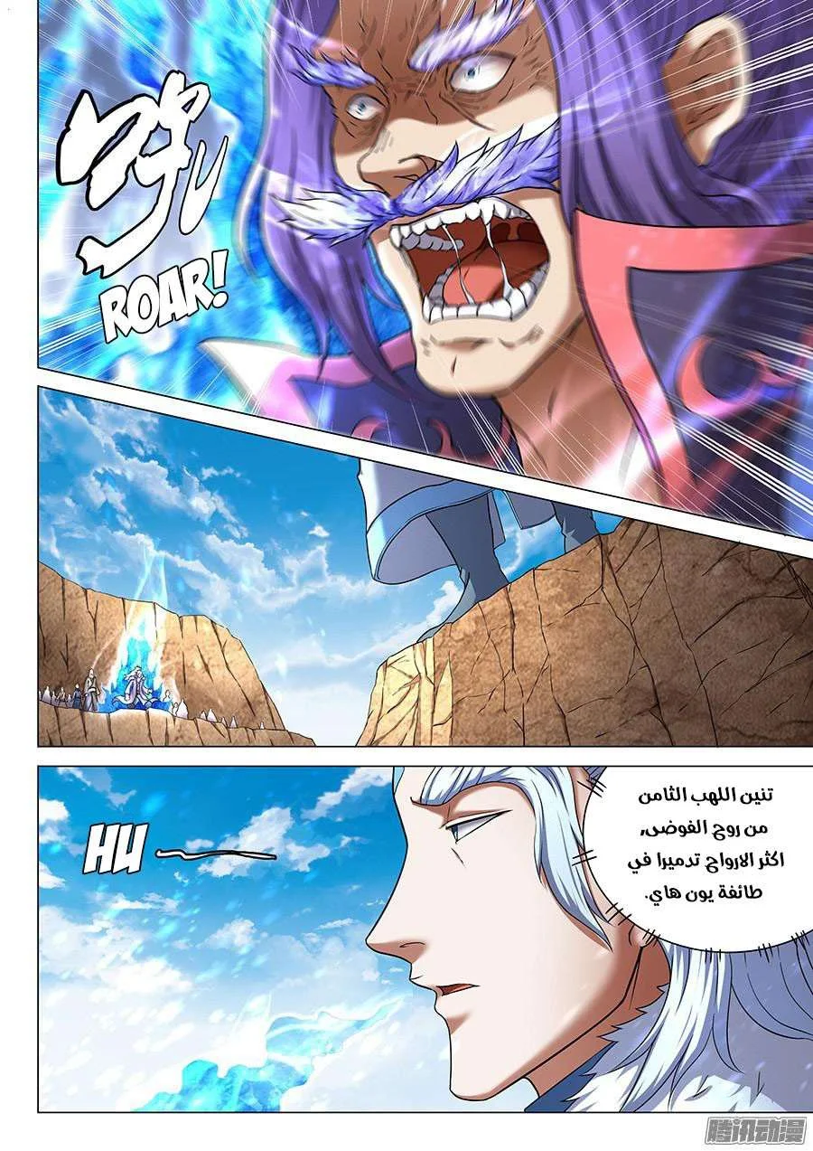 Read God Of Martial Arts AR Manga Online
