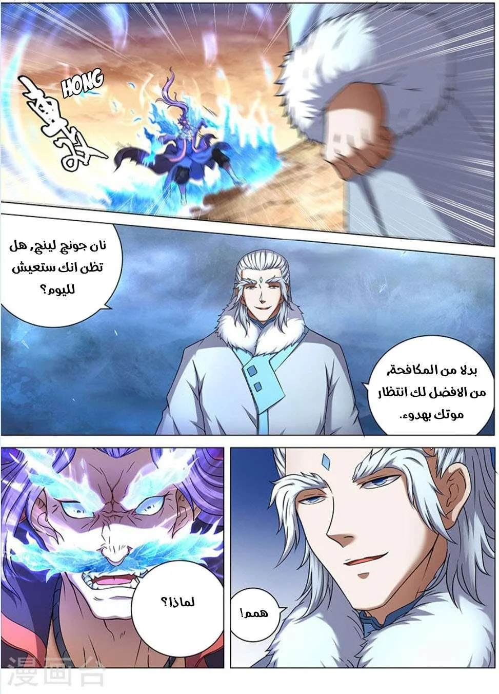 Read God Of Martial Arts AR Manga Online