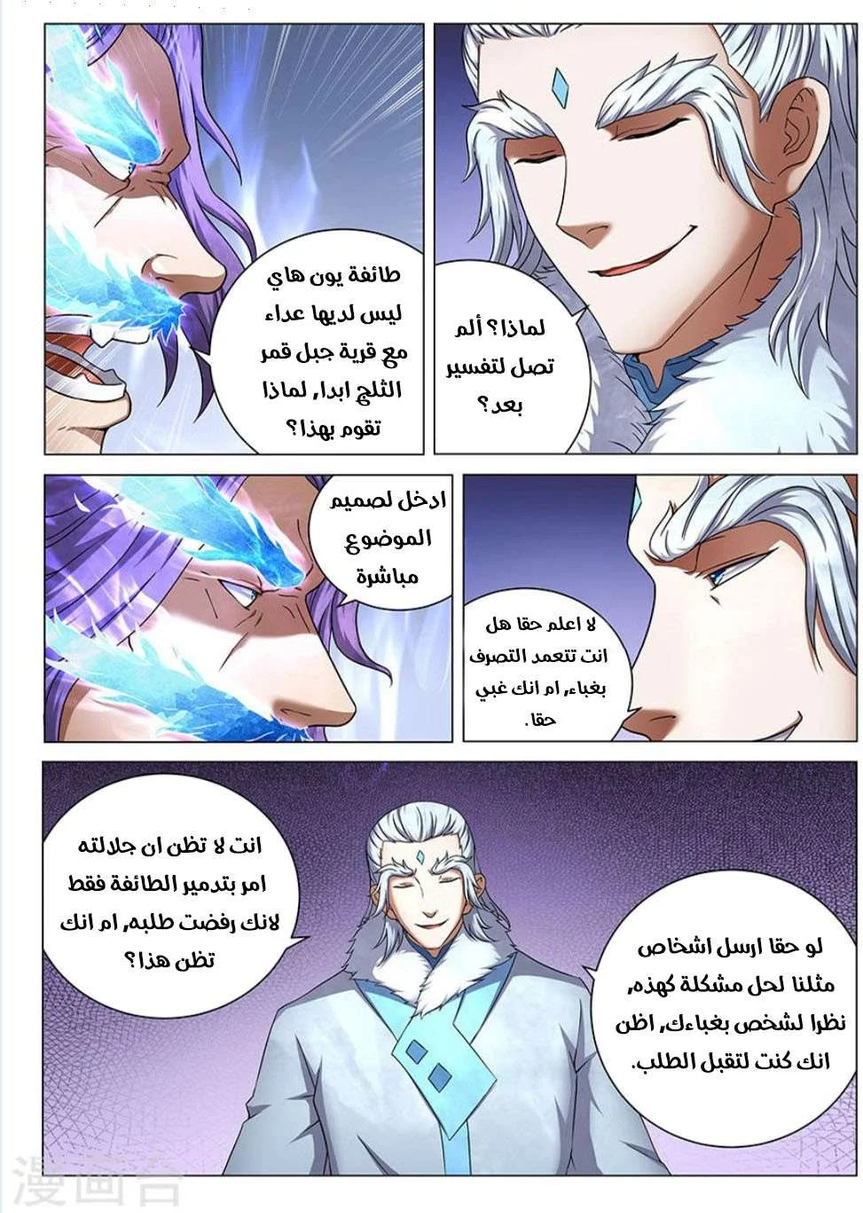 Read God Of Martial Arts AR Manga Online