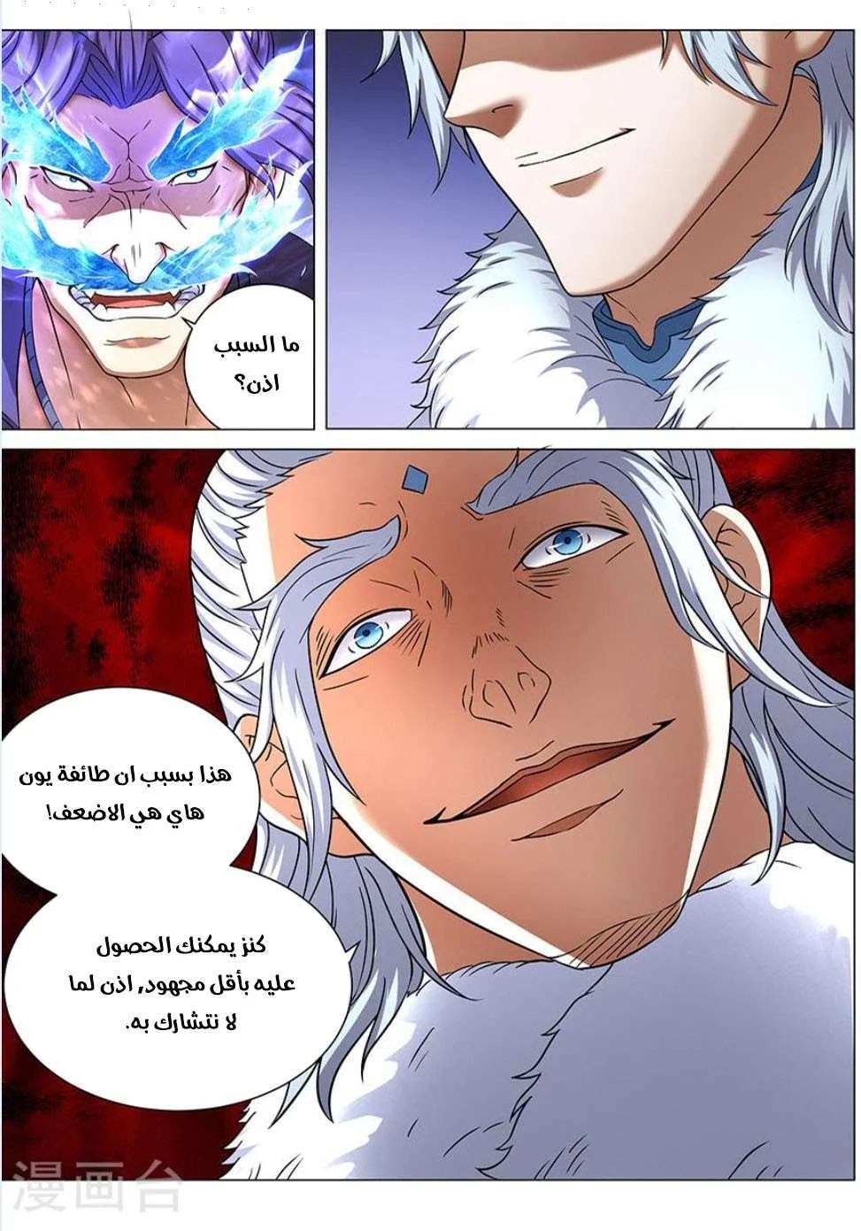 Read God Of Martial Arts AR Manga Online