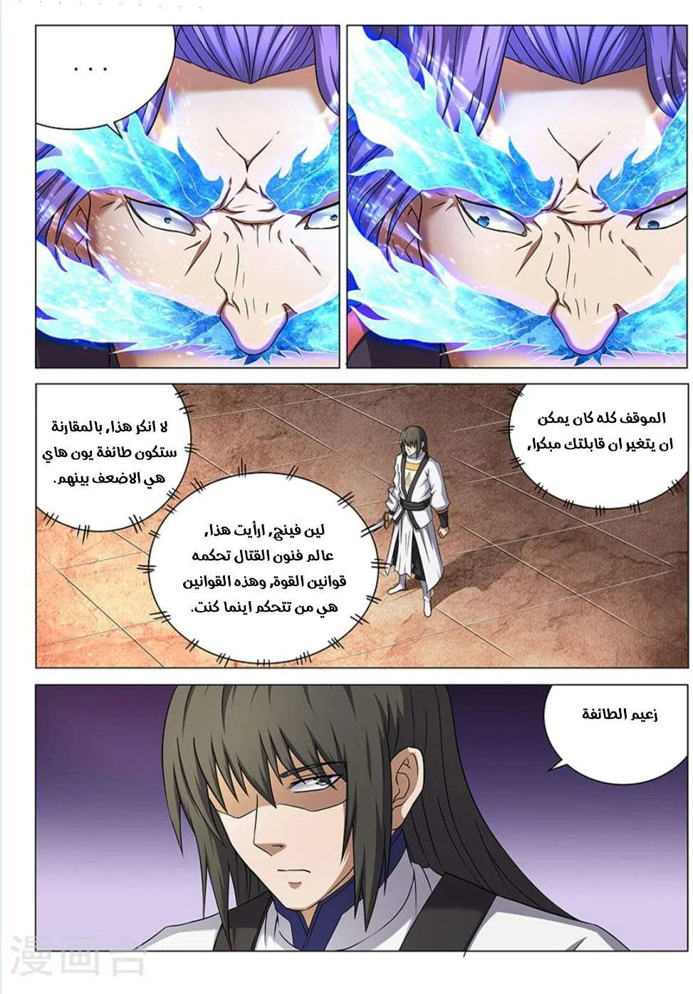 Read God Of Martial Arts AR Manga Online