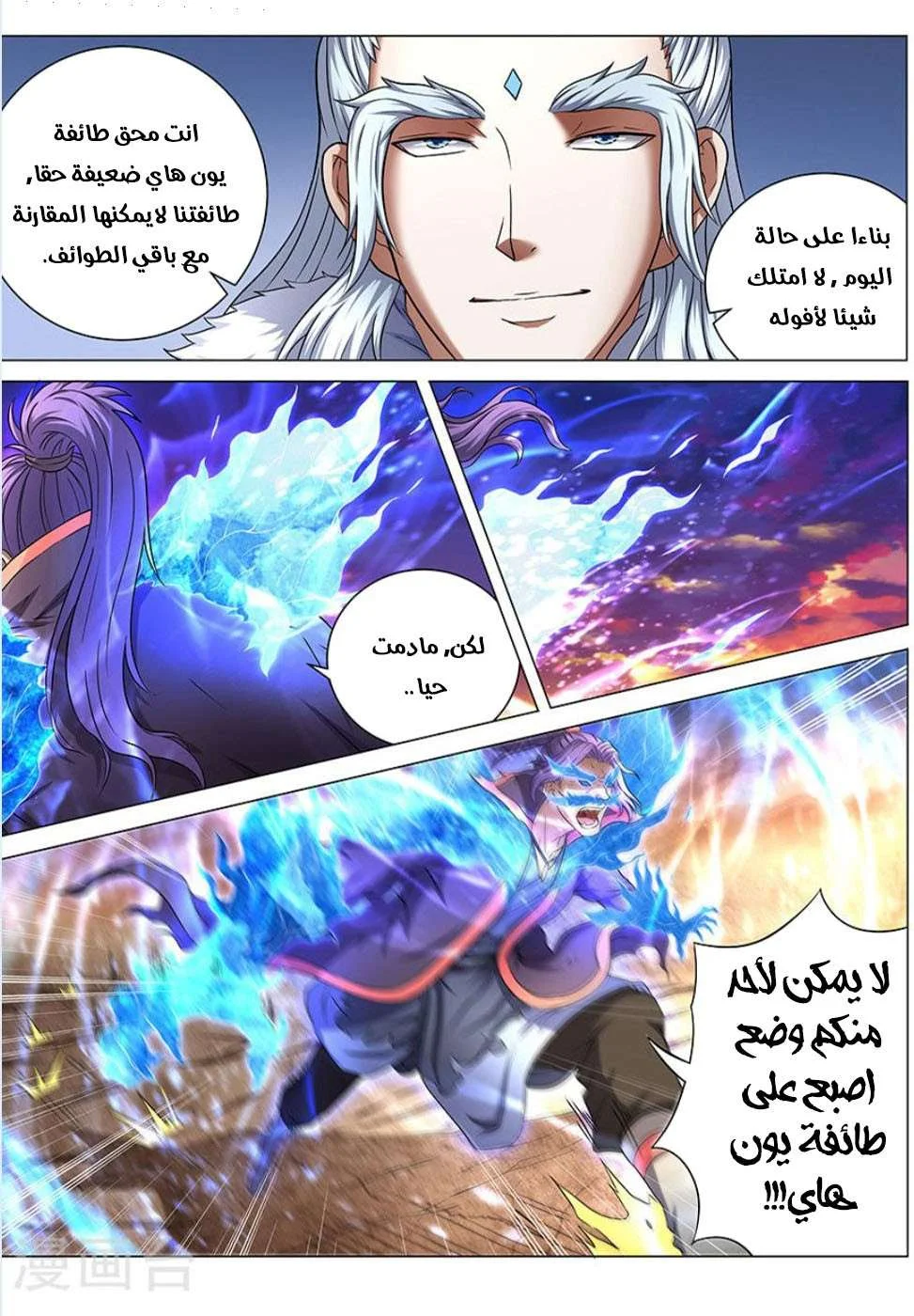 Read God Of Martial Arts AR Manga Online