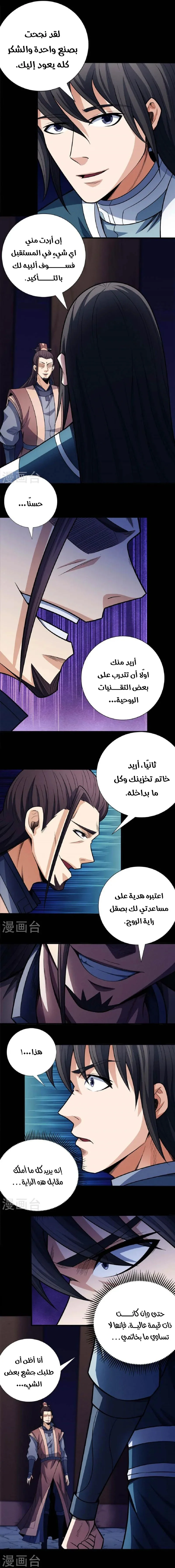 Read God Of Martial Arts AR Manga Online