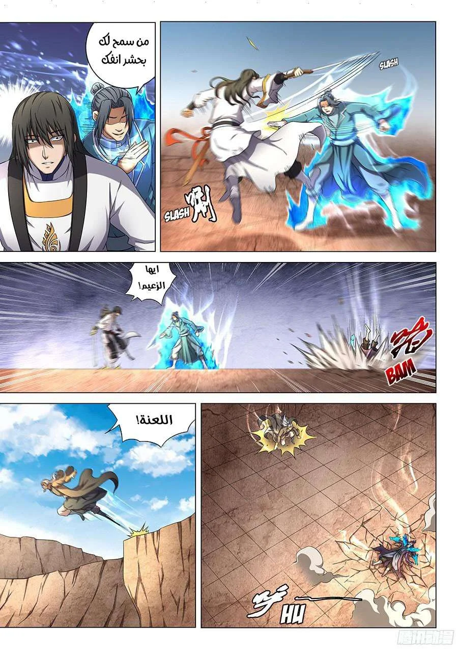 Read God Of Martial Arts AR Manga Online