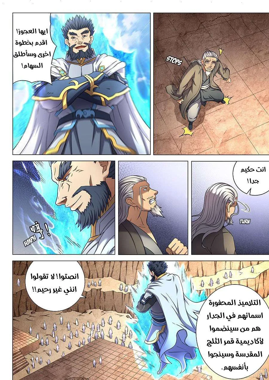 Read God Of Martial Arts AR Manga Online
