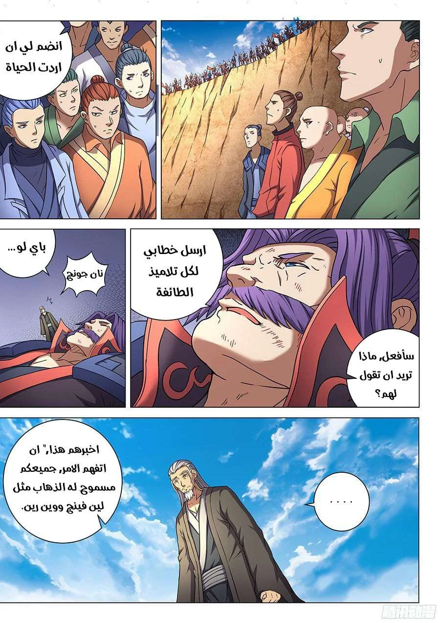 Read God Of Martial Arts AR Manga Online