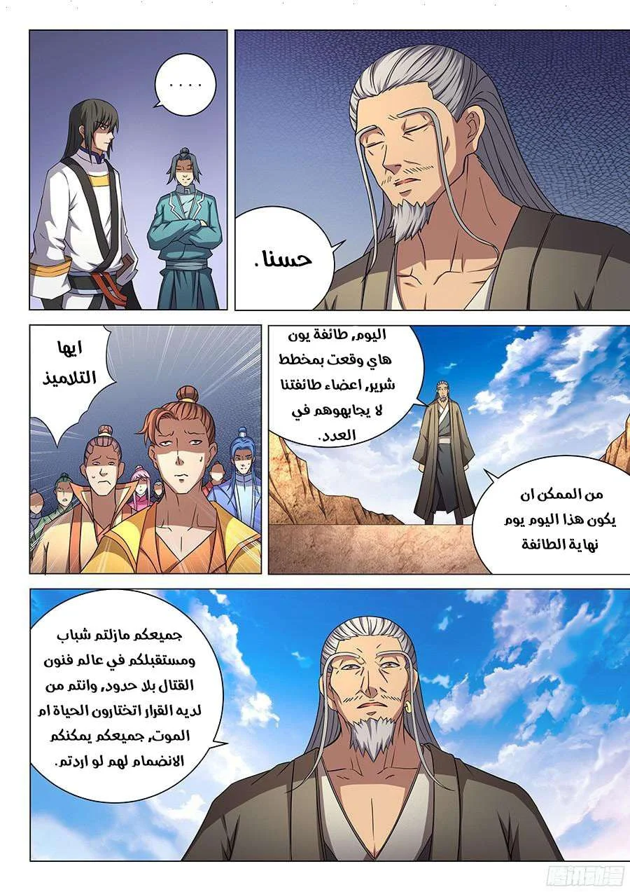 Read God Of Martial Arts AR Manga Online