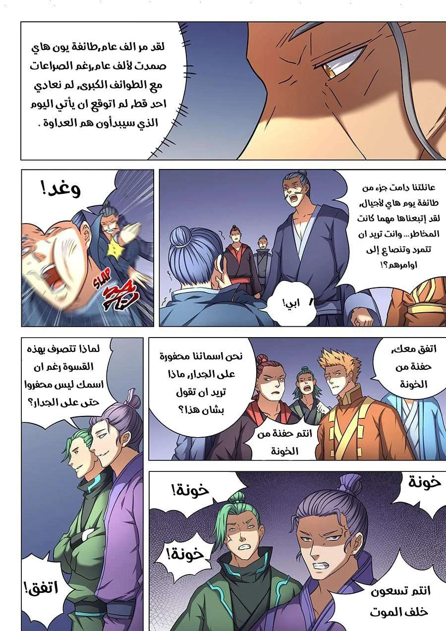 Read God Of Martial Arts AR Manga Online