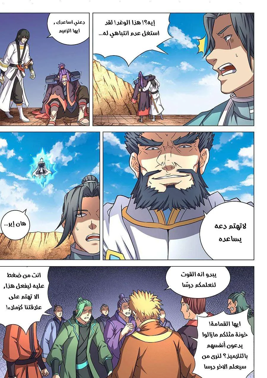 Read God Of Martial Arts AR Manga Online