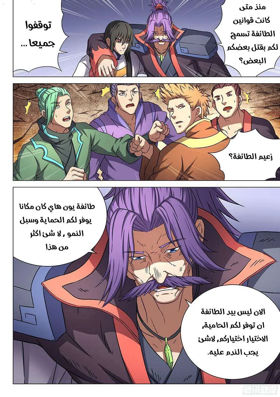 Read God Of Martial Arts AR Manga Online