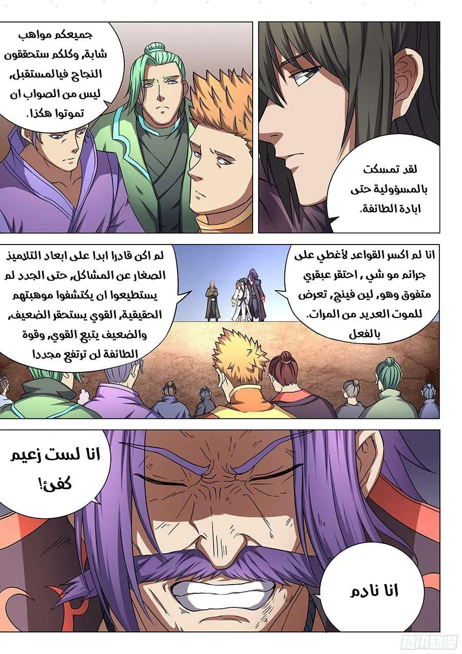 Read God Of Martial Arts AR Manga Online