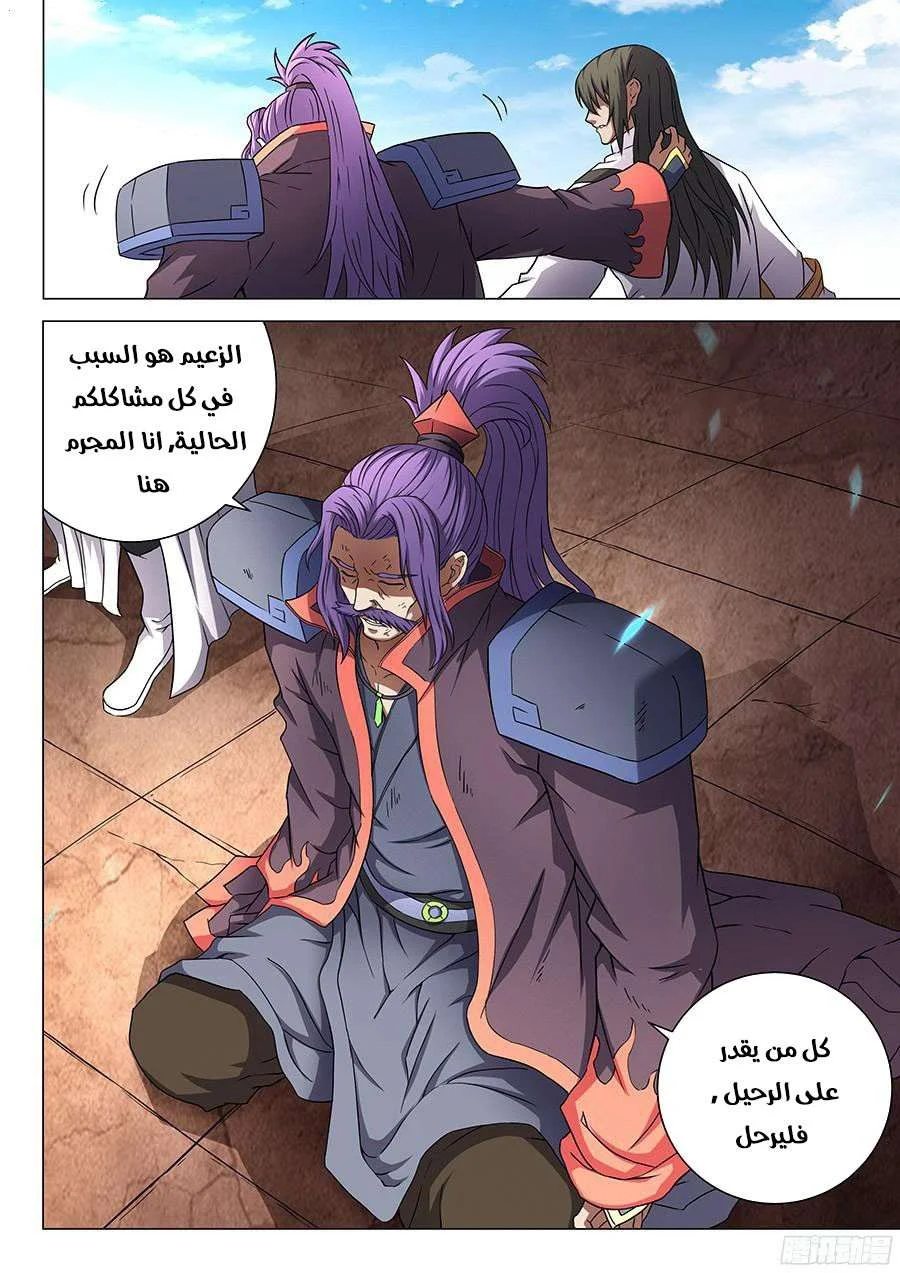 Read God Of Martial Arts AR Manga Online