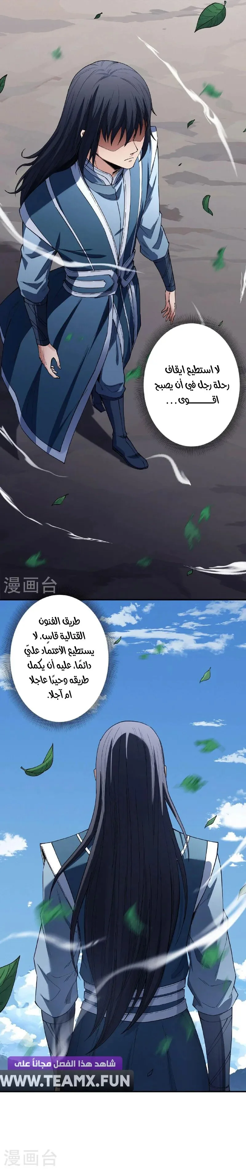 Read God Of Martial Arts AR Manga Online