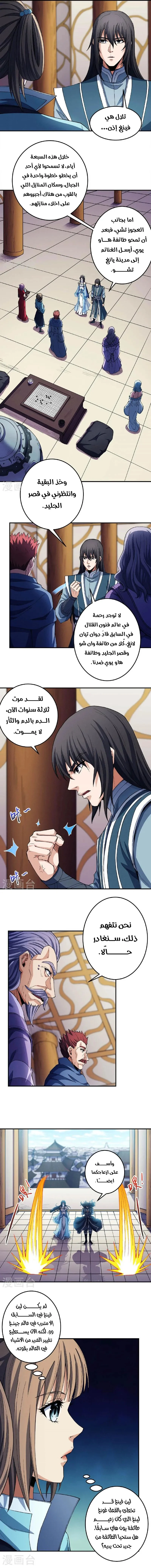 Read God Of Martial Arts AR Manga Online